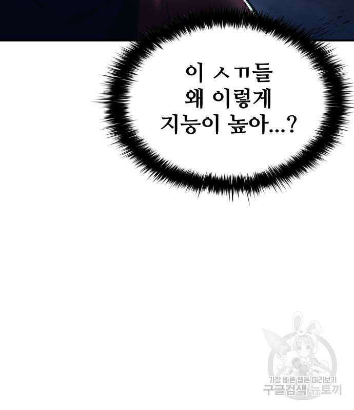 디펜스 게임의 폭군이 되었다 50화 12