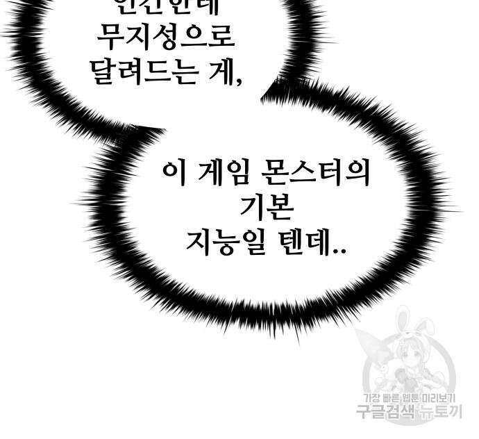 디펜스 게임의 폭군이 되었다 50화 14