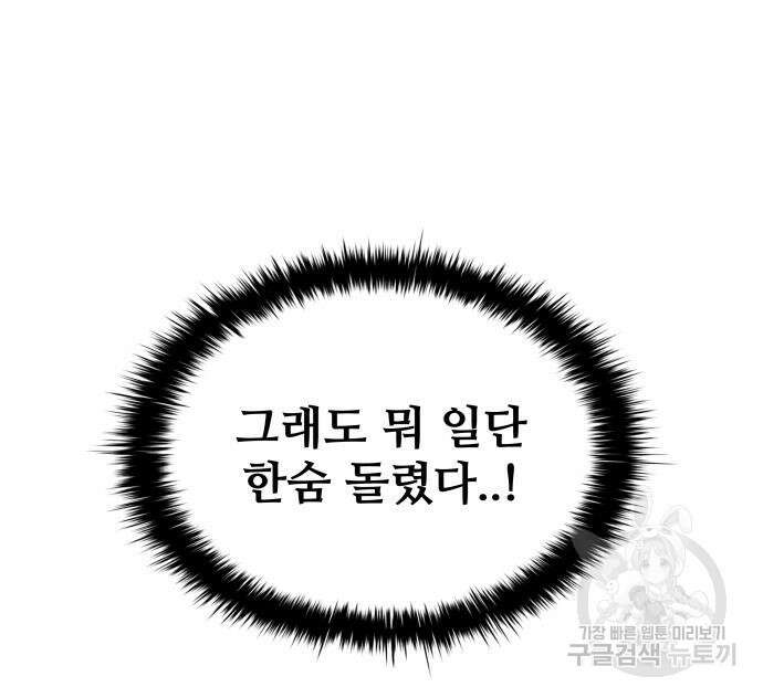 디펜스 게임의 폭군이 되었다 50화 15