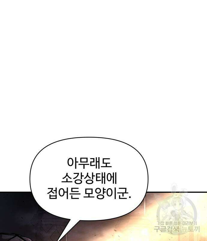 디펜스 게임의 폭군이 되었다 50화 16