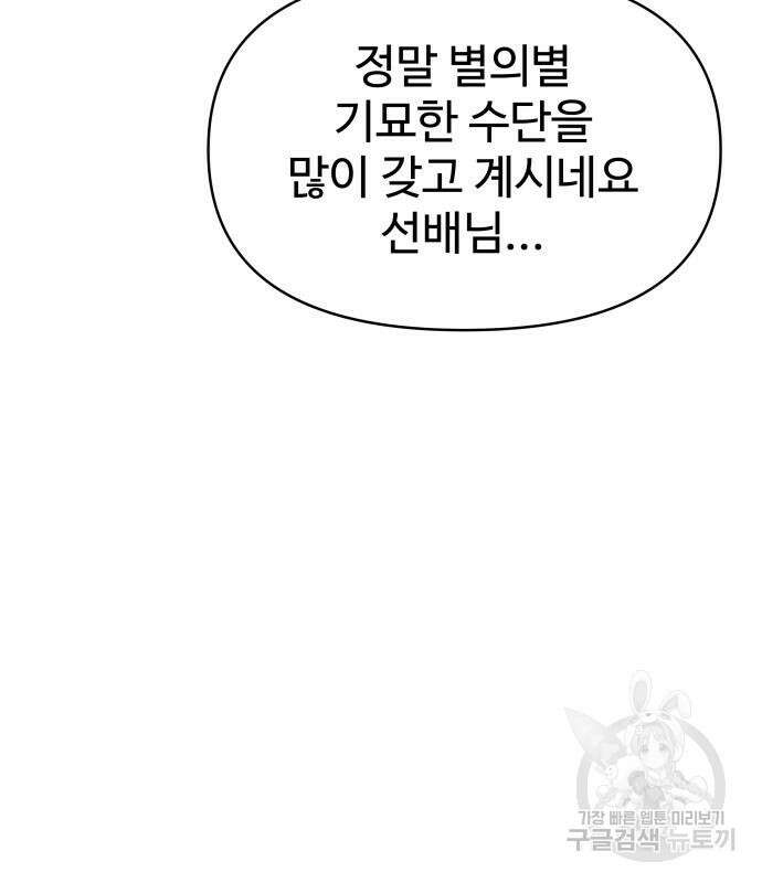 디펜스 게임의 폭군이 되었다 50화 18