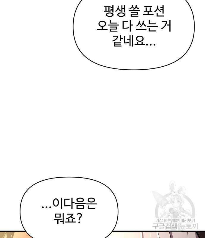 디펜스 게임의 폭군이 되었다 50화 20
