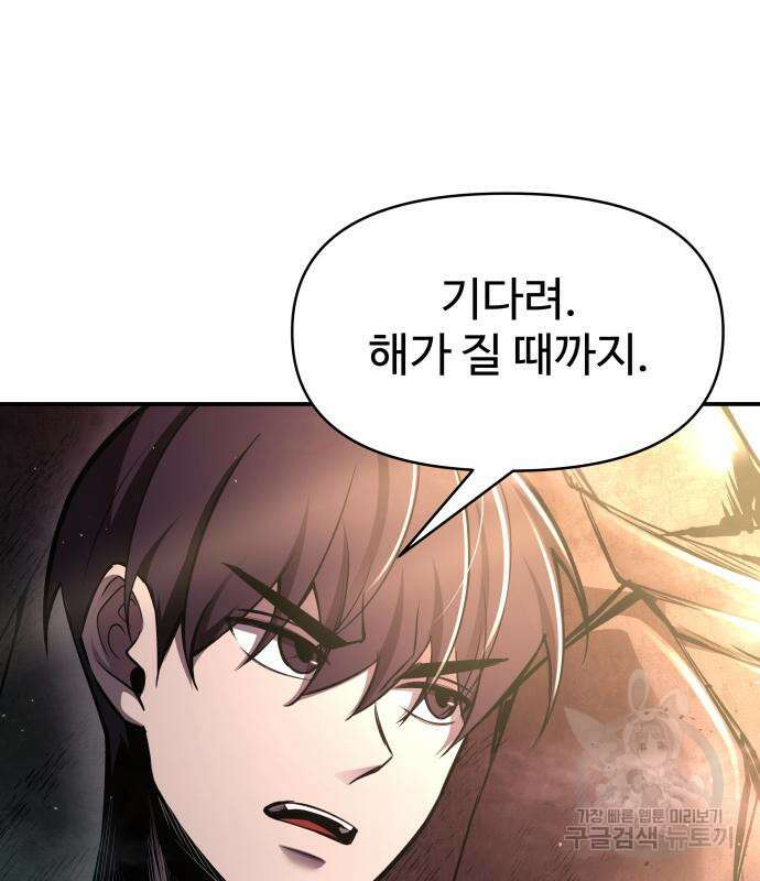 디펜스 게임의 폭군이 되었다 50화 22