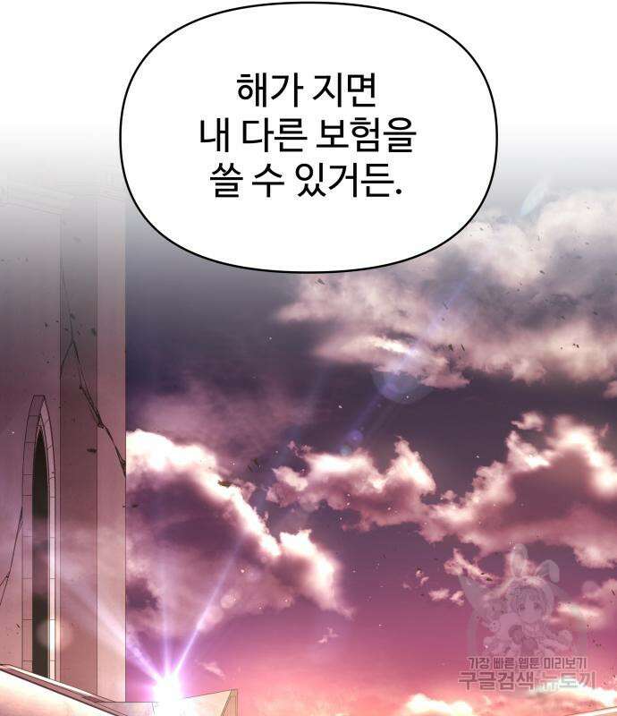 디펜스 게임의 폭군이 되었다 50화 24
