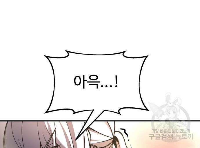 디펜스 게임의 폭군이 되었다 50화 26