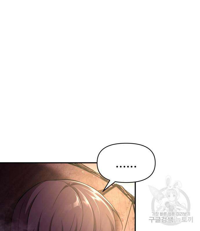 디펜스 게임의 폭군이 되었다 50화 28