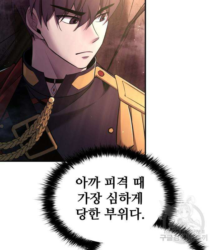 디펜스 게임의 폭군이 되었다 50화 29