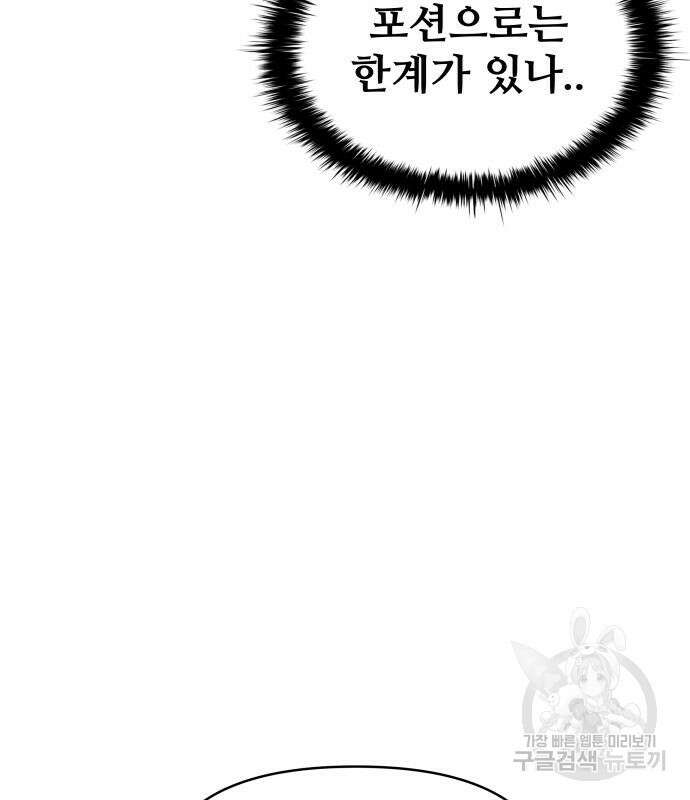 디펜스 게임의 폭군이 되었다 50화 30