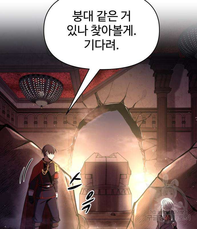 디펜스 게임의 폭군이 되었다 50화 31