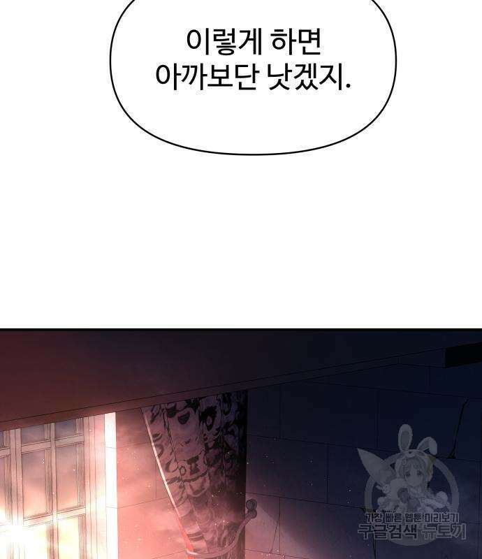 디펜스 게임의 폭군이 되었다 50화 35