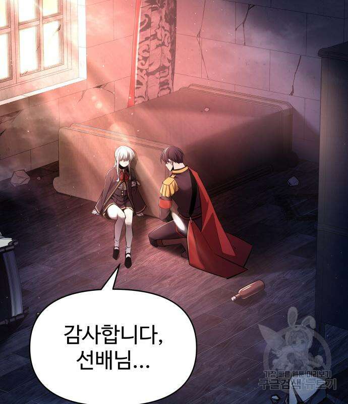 디펜스 게임의 폭군이 되었다 50화 36