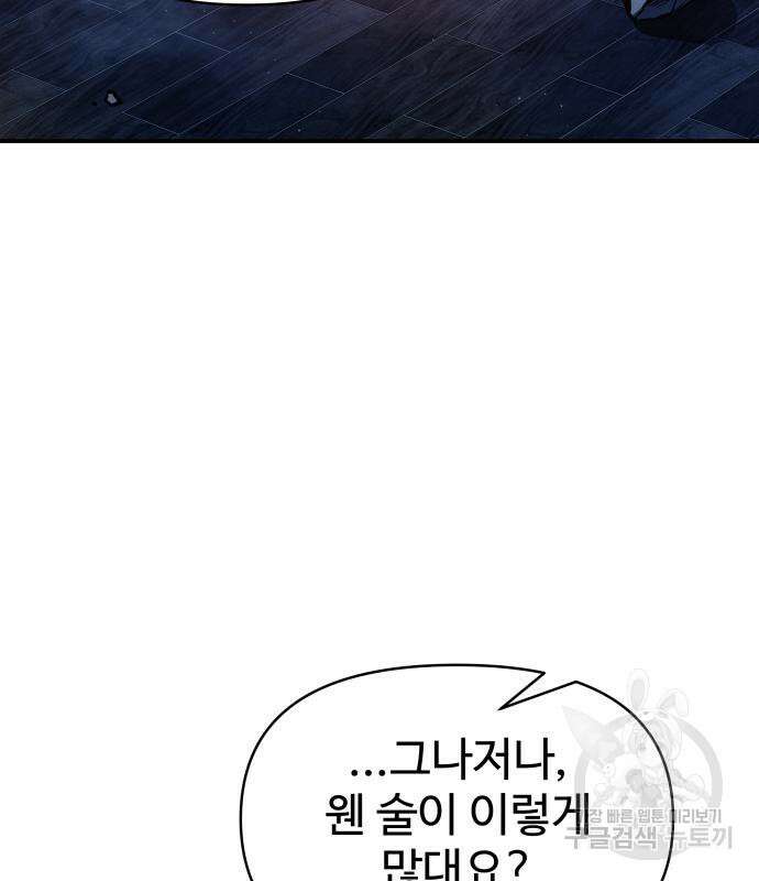 디펜스 게임의 폭군이 되었다 50화 37
