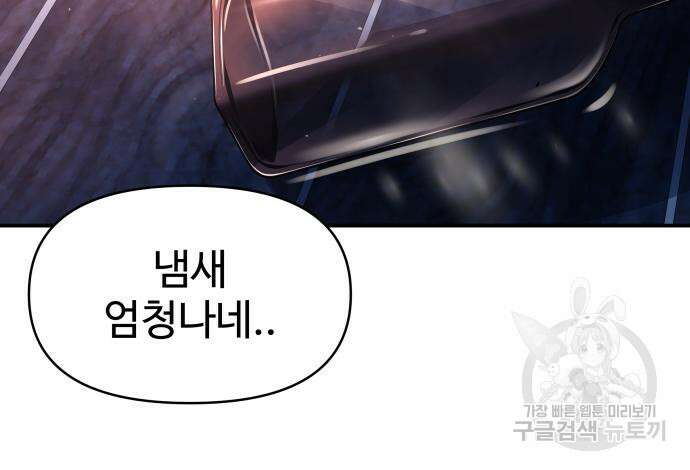 디펜스 게임의 폭군이 되었다 50화 39