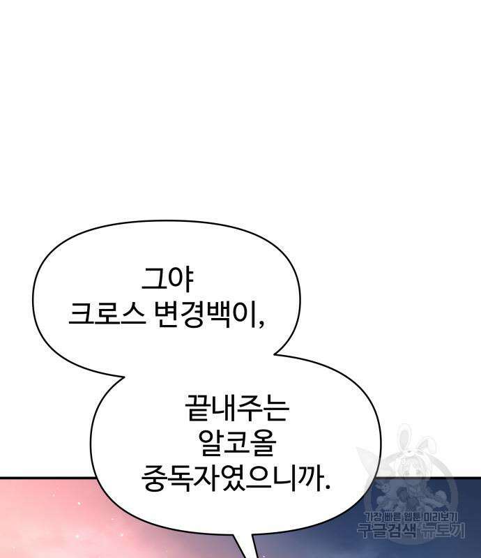 디펜스 게임의 폭군이 되었다 50화 40
