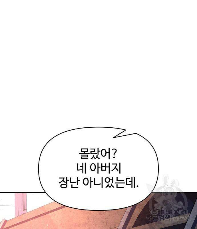 디펜스 게임의 폭군이 되었다 50화 42