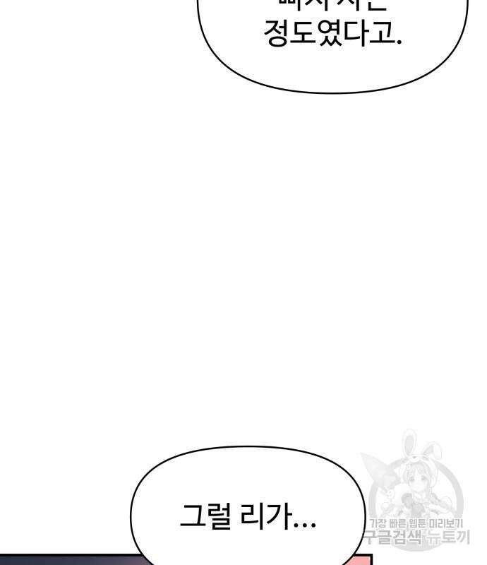 디펜스 게임의 폭군이 되었다 50화 44