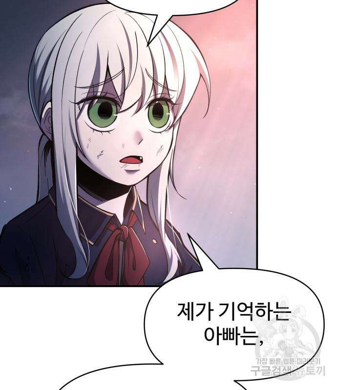 디펜스 게임의 폭군이 되었다 50화 45