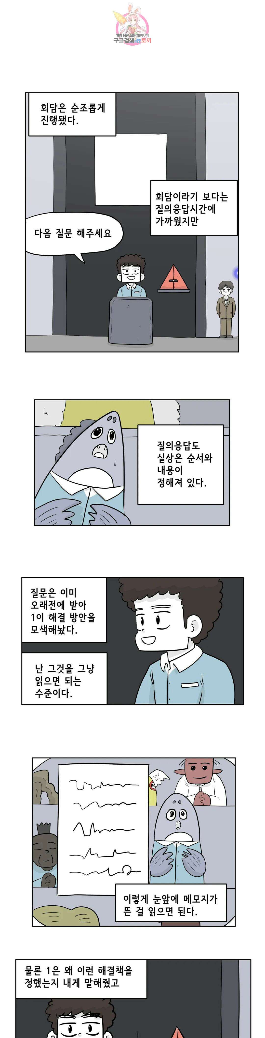 백억년을 자는 남자 212화 8,388,608일 후 1