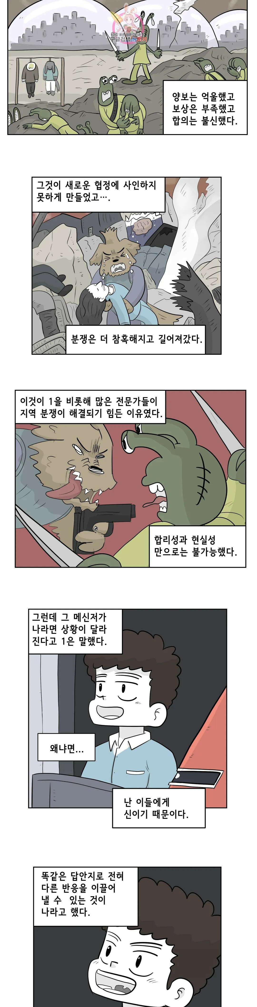 백억년을 자는 남자 212화 8,388,608일 후 3