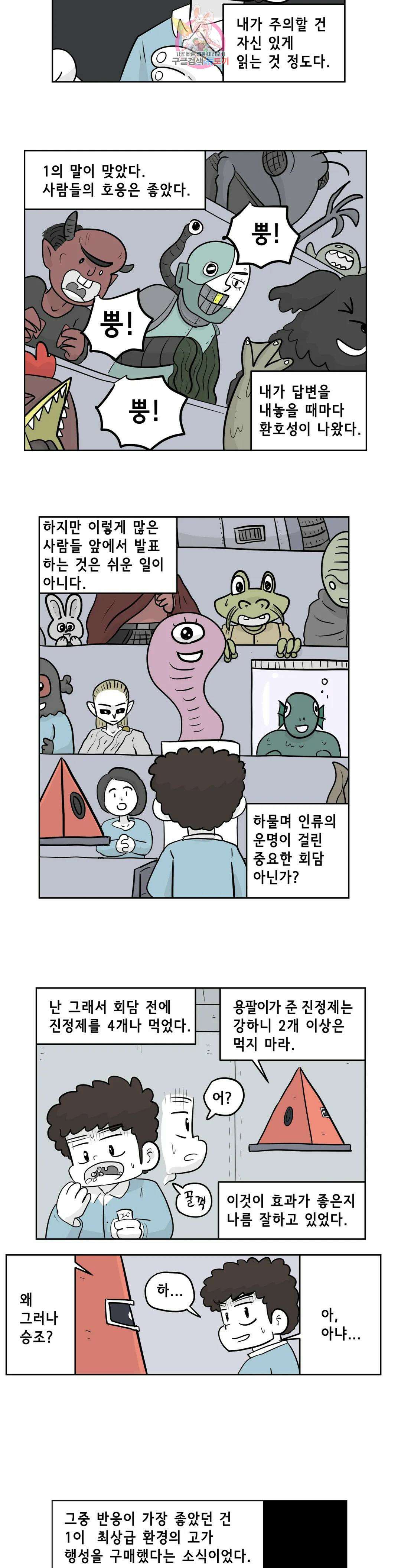 백억년을 자는 남자 212화 8,388,608일 후 4