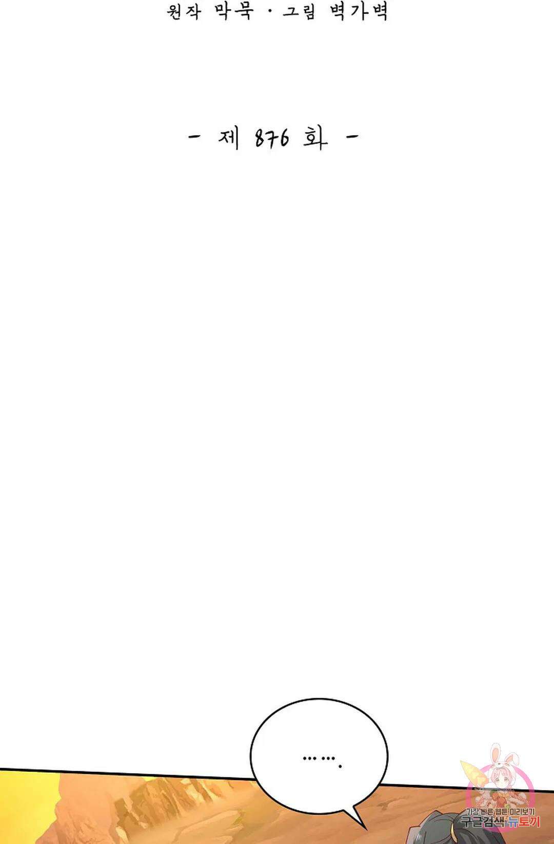 무련전봉 876화 2