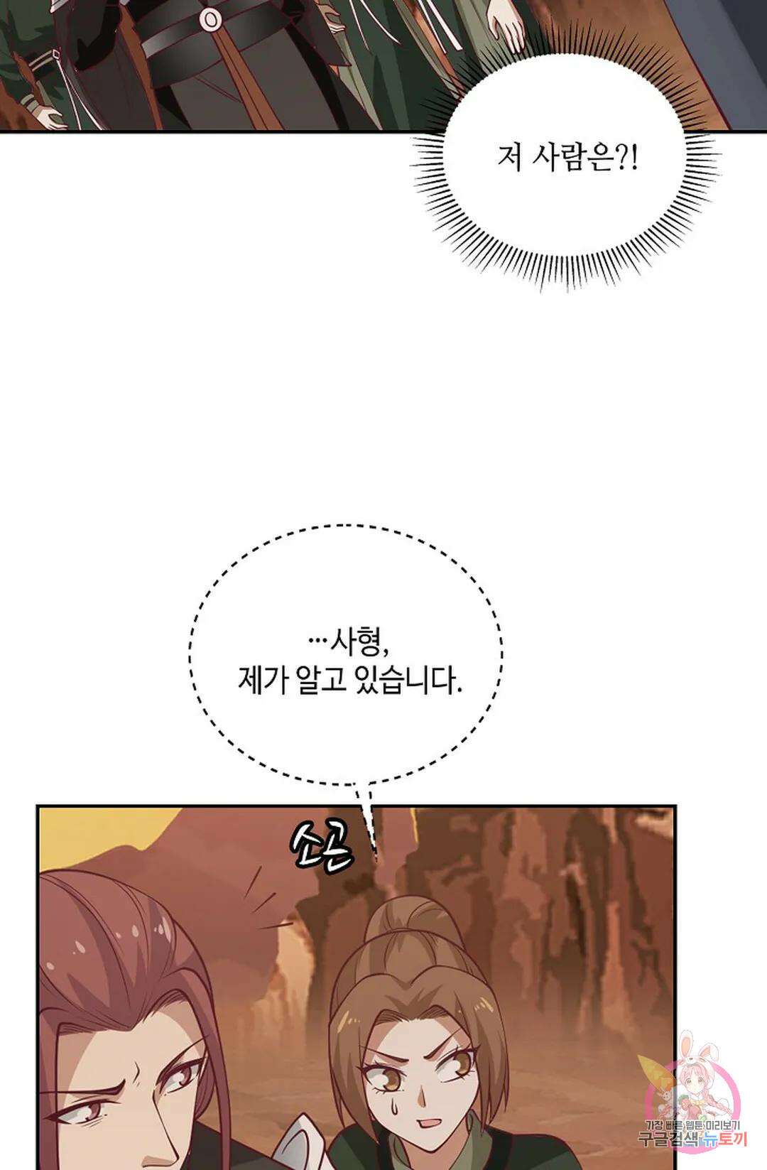 무련전봉 876화 53
