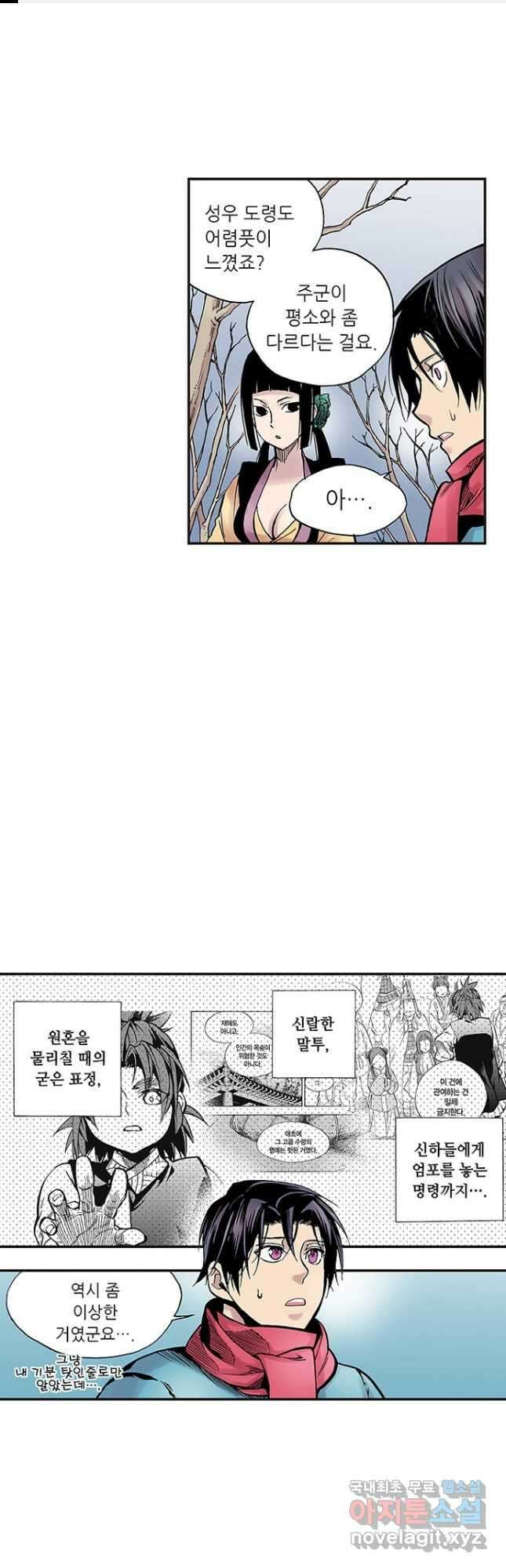 복원가의 집 275화-의뢰139(하) 1