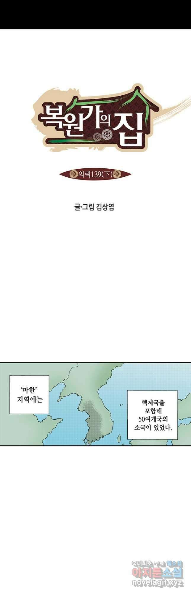 복원가의 집 275화-의뢰139(하) 4