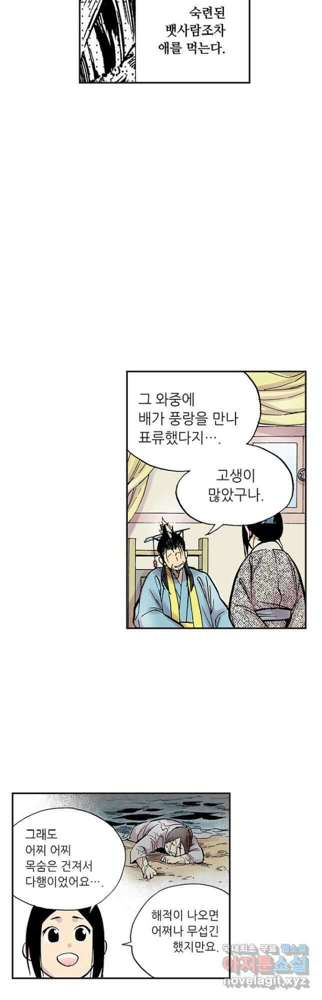 복원가의 집 275화-의뢰139(하) 16