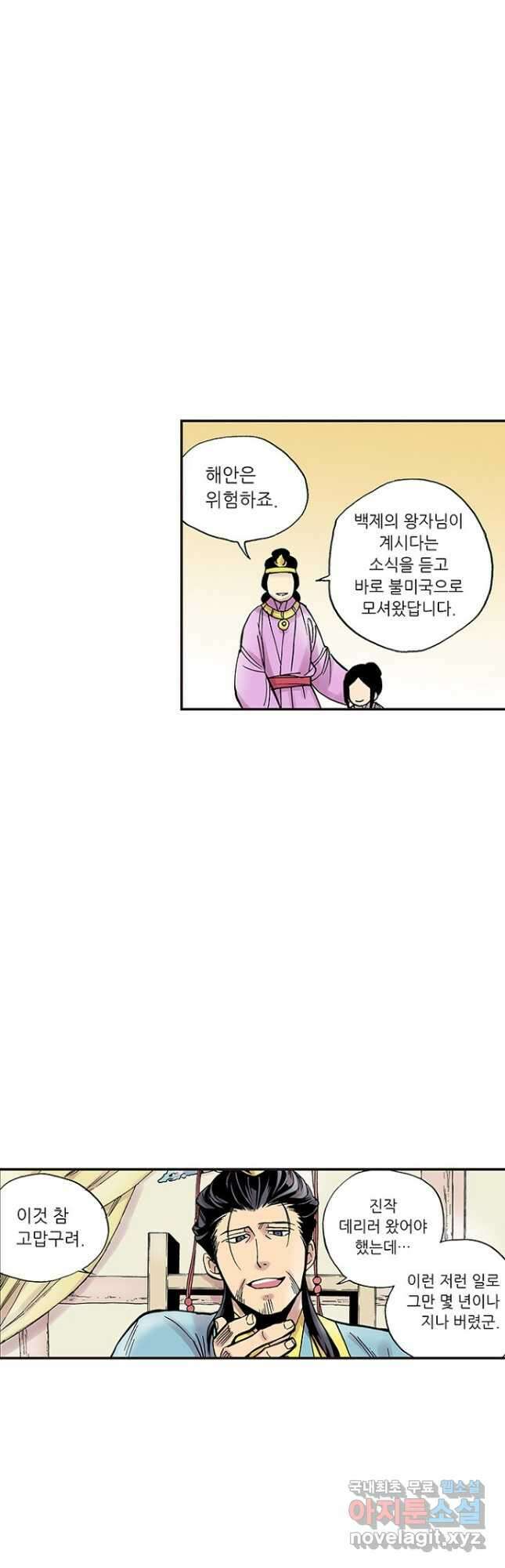 복원가의 집 275화-의뢰139(하) 17