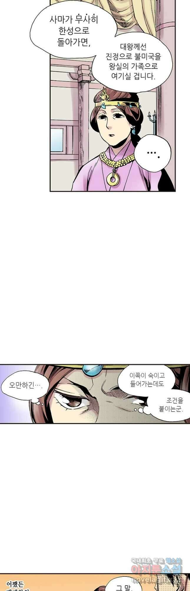 복원가의 집 275화-의뢰139(하) 20