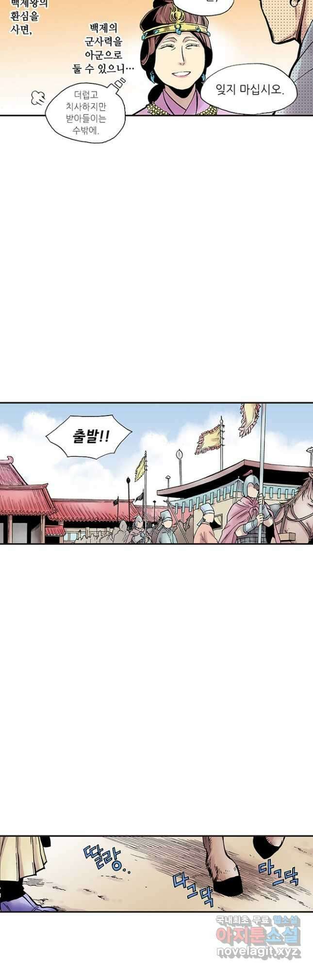 복원가의 집 275화-의뢰139(하) 21