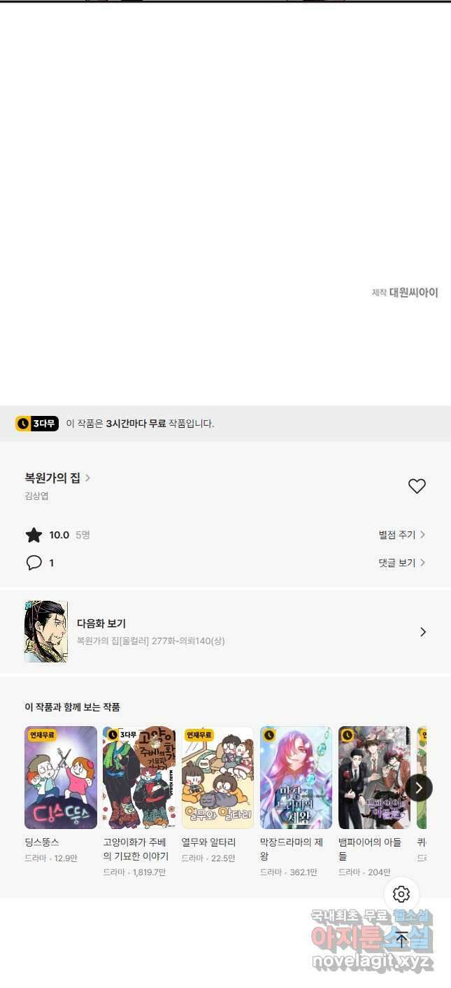 복원가의 집 275화-의뢰139(하) 28