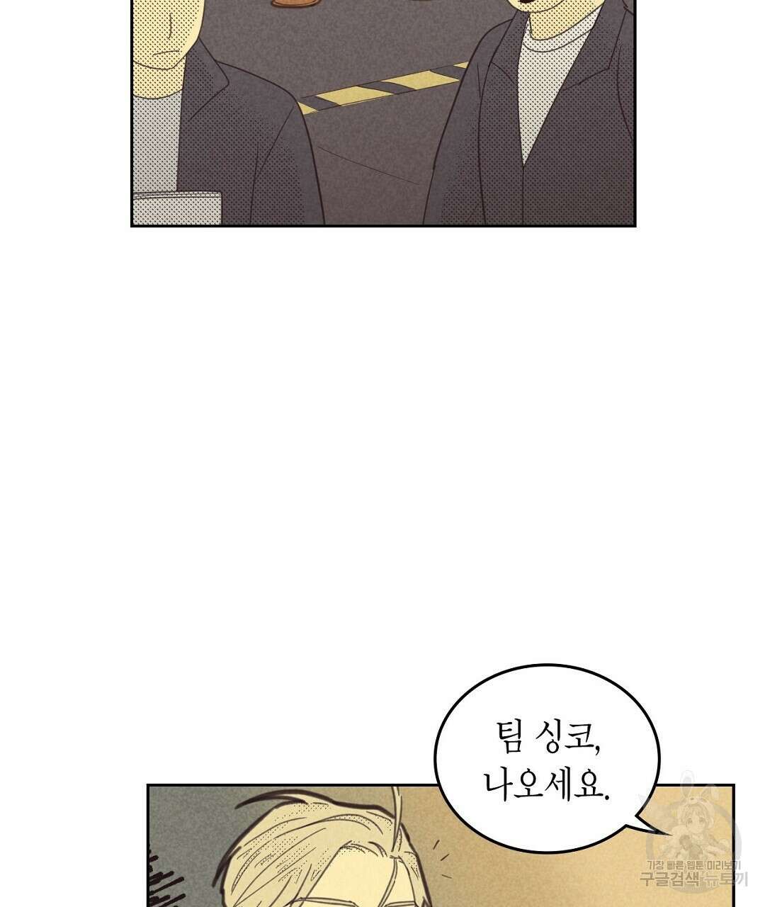 지금부터 사내연애 썰푼다 10화 9