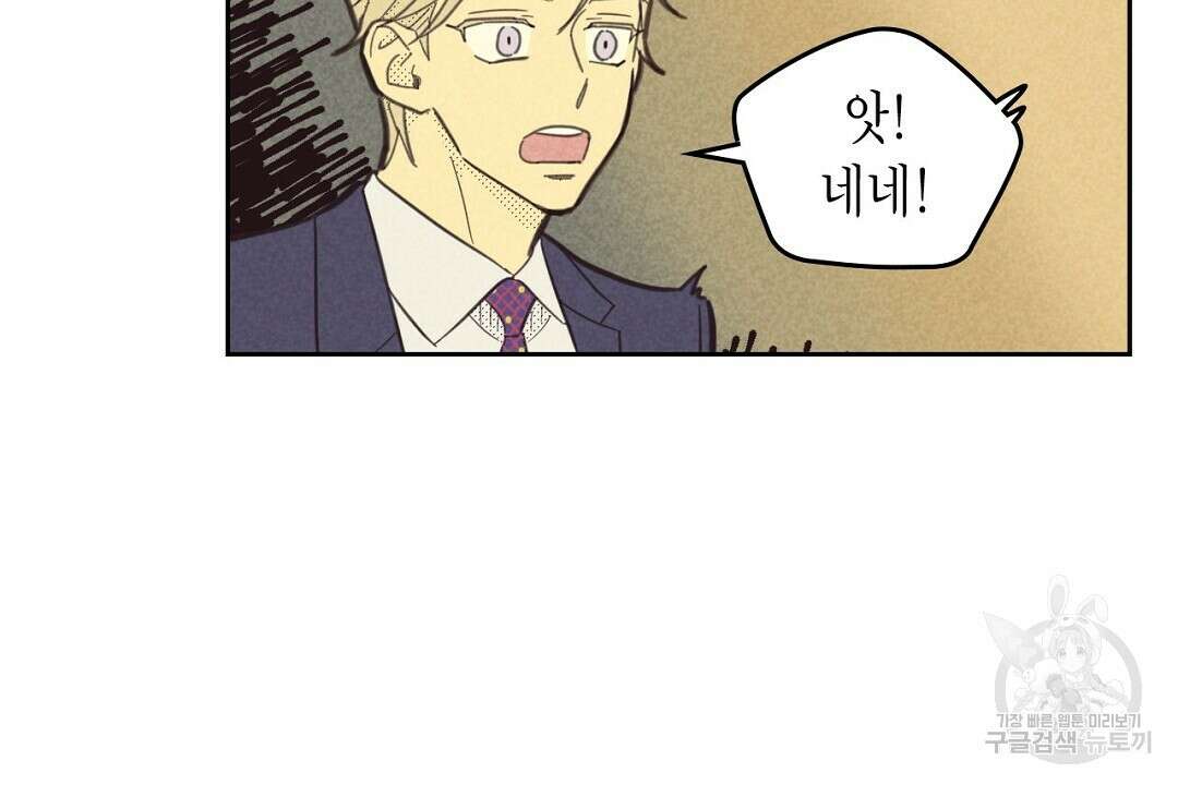 지금부터 사내연애 썰푼다 10화 10