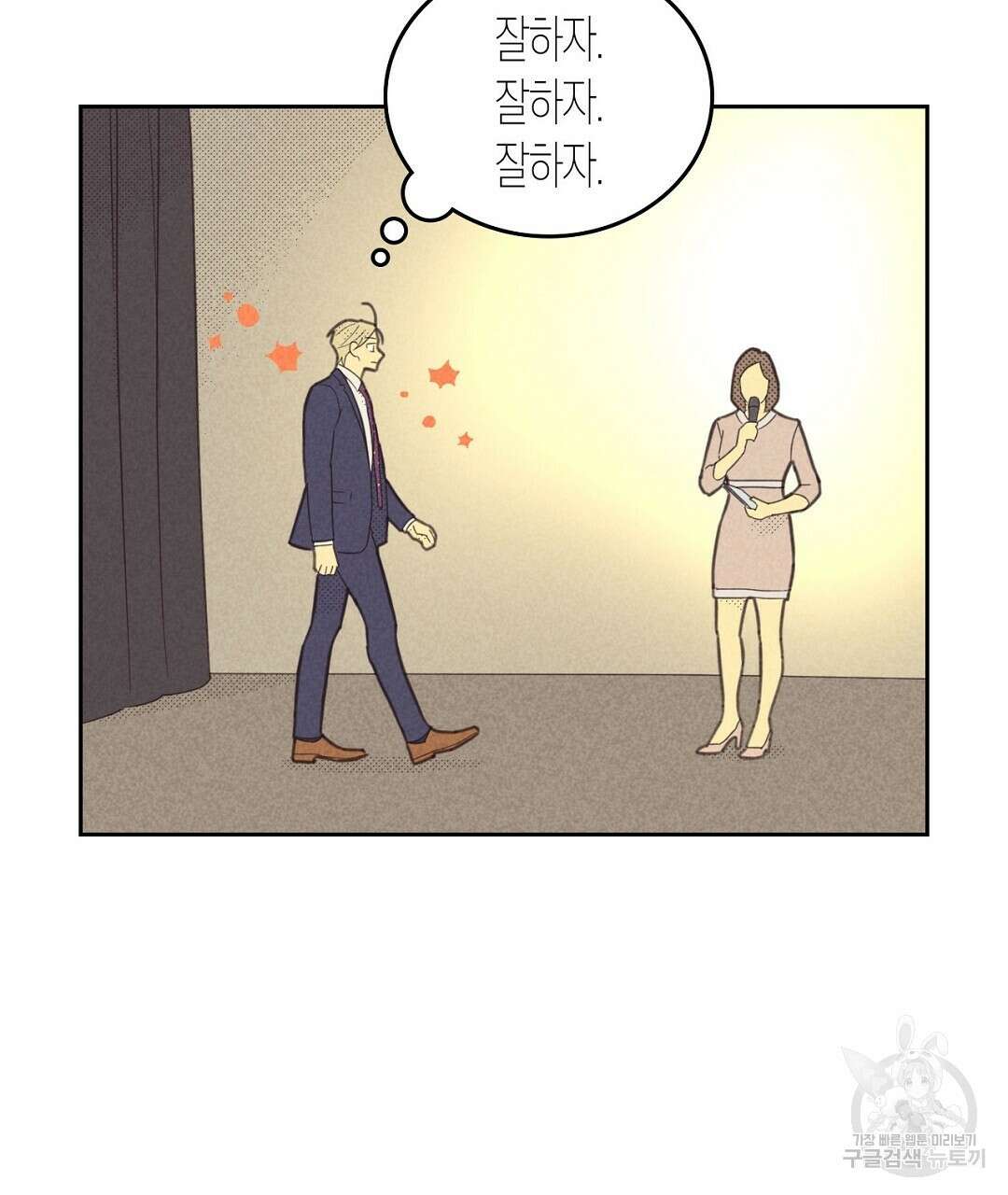 지금부터 사내연애 썰푼다 10화 13