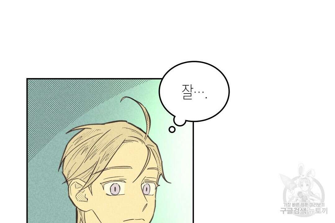 지금부터 사내연애 썰푼다 10화 14