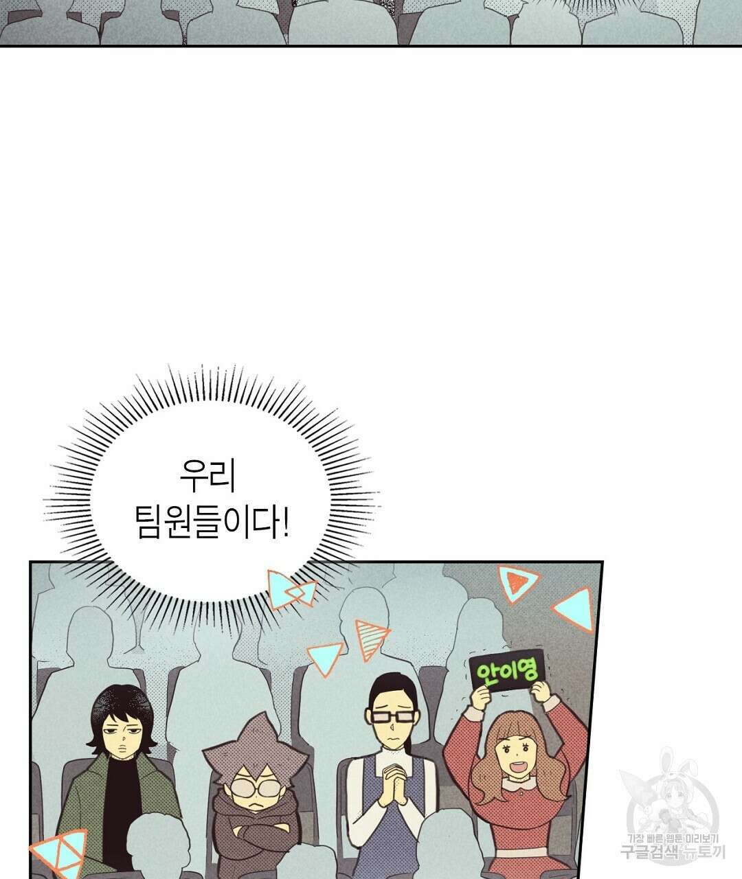 지금부터 사내연애 썰푼다 10화 17