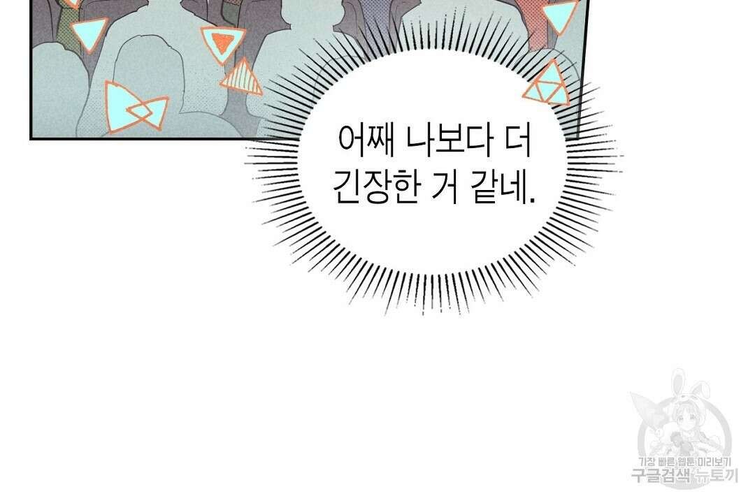 지금부터 사내연애 썰푼다 10화 18