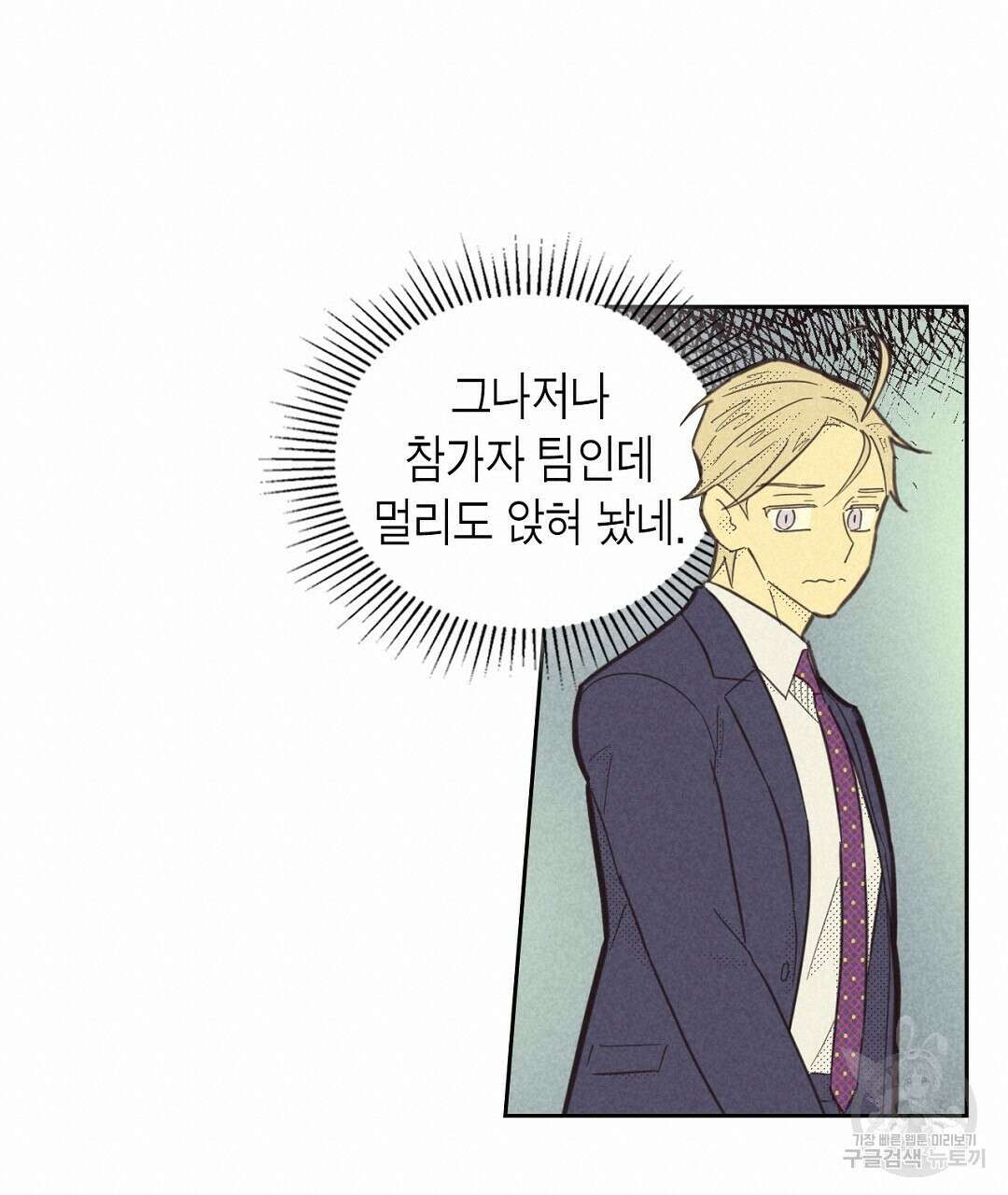 지금부터 사내연애 썰푼다 10화 19