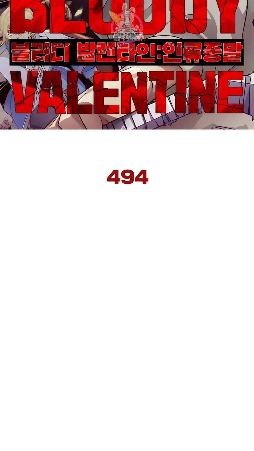 블러디발렌타인:인류종말 블러디 발렌타인: 인류종말 499화 7