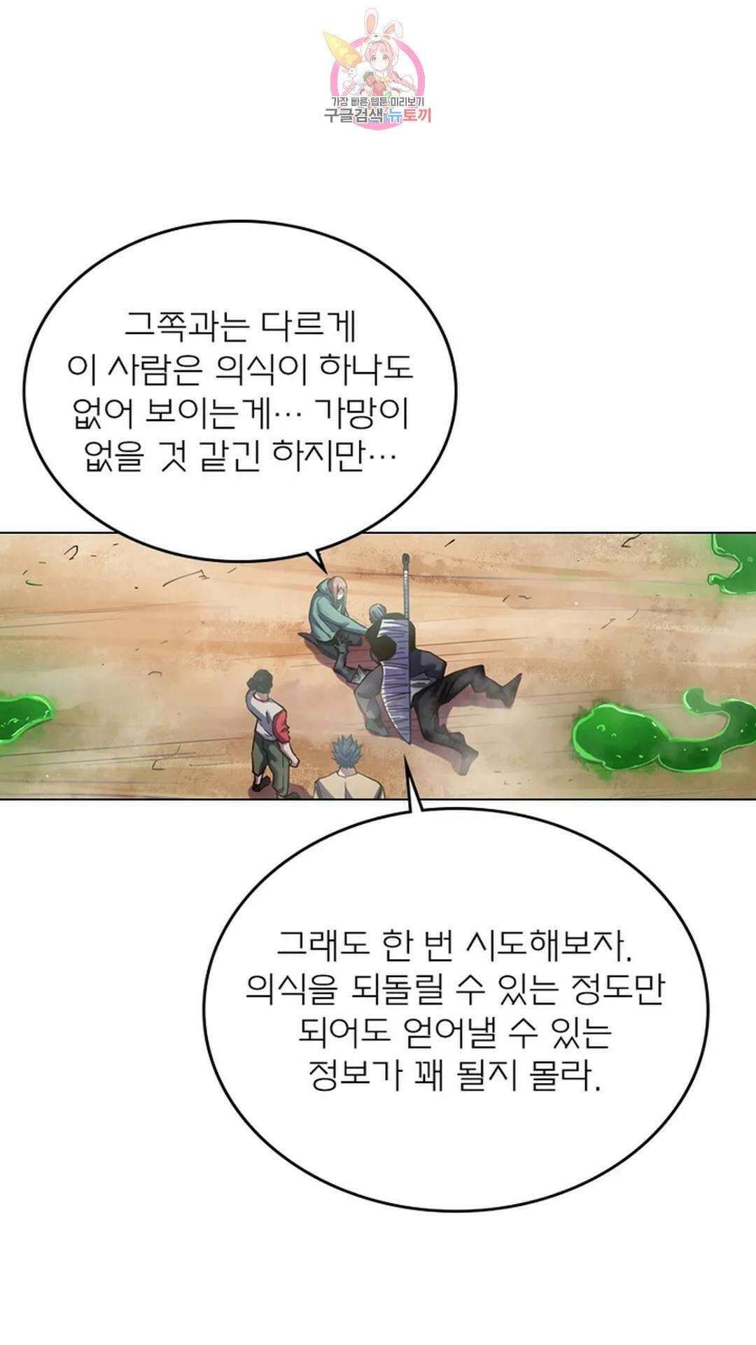 블러디발렌타인:인류종말 블러디 발렌타인: 인류종말 499화 11
