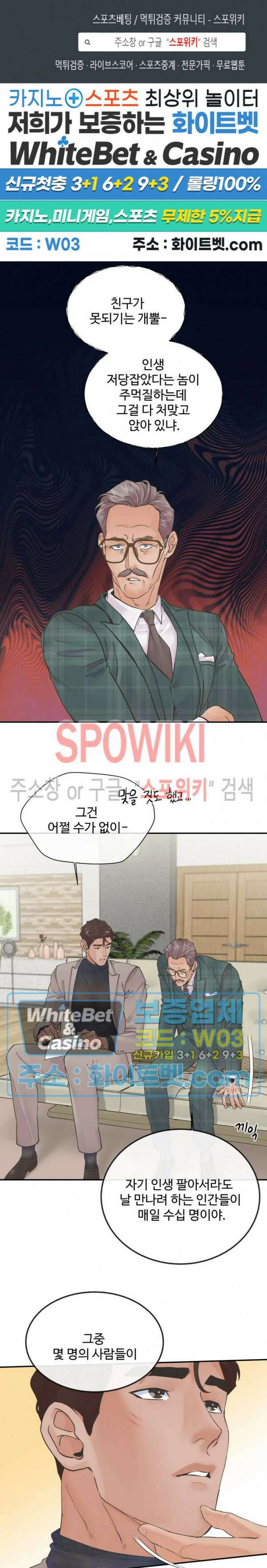 인 유어 아이즈 18화 1