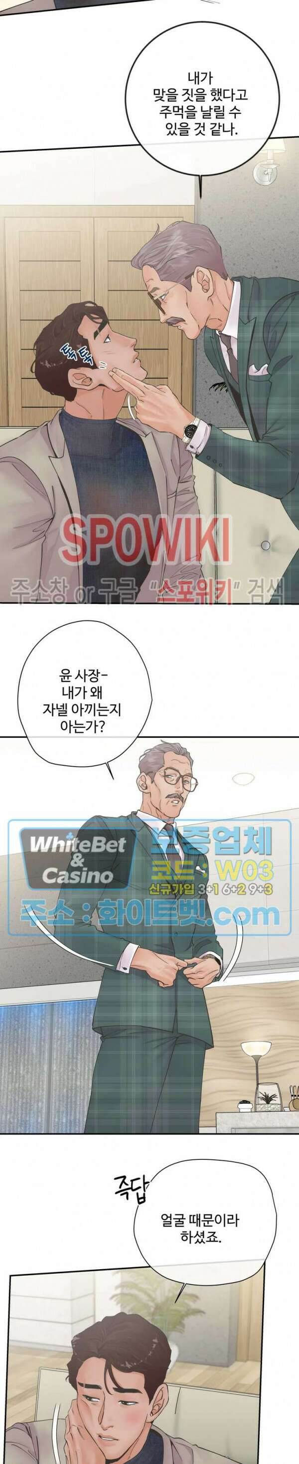 인 유어 아이즈 18화 2