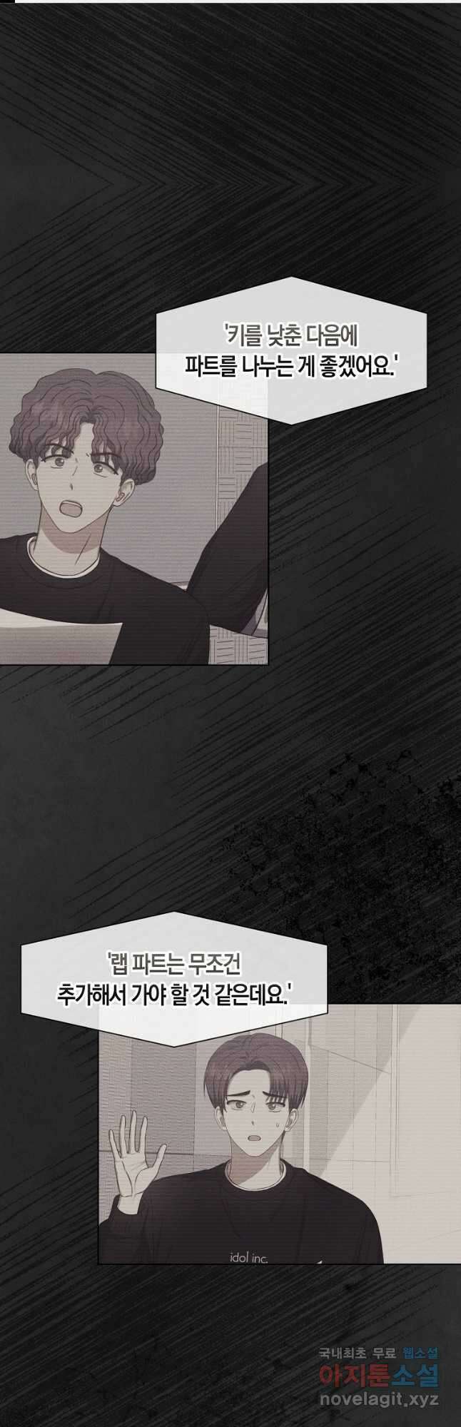 데뷔 못 하면 죽는 병 걸림 35화 1