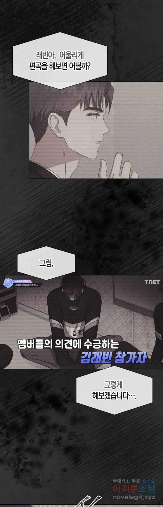 데뷔 못 하면 죽는 병 걸림 35화 2