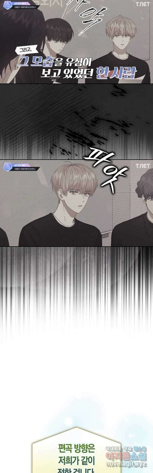 데뷔 못 하면 죽는 병 걸림 35화 3
