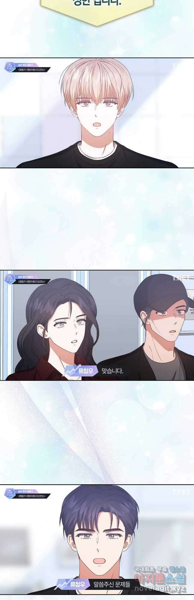 데뷔 못 하면 죽는 병 걸림 35화 4