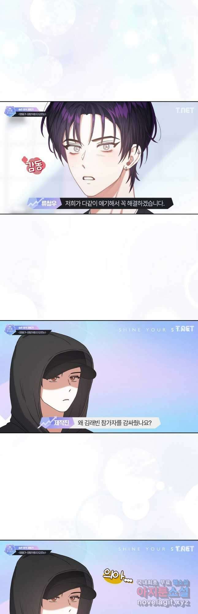 데뷔 못 하면 죽는 병 걸림 35화 5