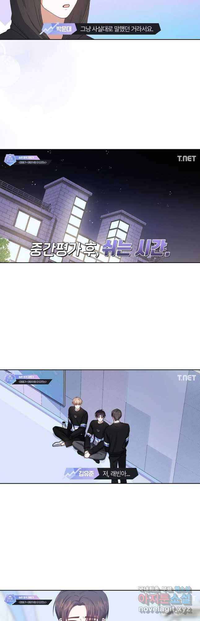 데뷔 못 하면 죽는 병 걸림 35화 6
